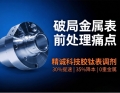 破局金属表面前处理痛点：精诚科技胶钛表调剂凭硬核实力领跑市场